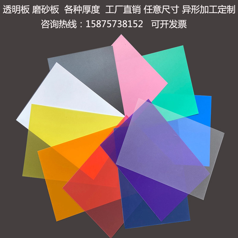 塑料透明挡板pvc薄片硬板pp片材pc卷材防静电磨砂垫片麦拉片定制