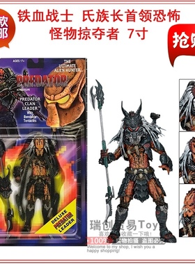 NECA铁血战士Predator氏族长首领恐怖怪物掠夺者7寸人偶公仔手办