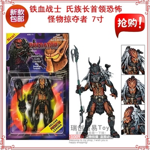 NECA铁血战士Predator氏族长首领恐怖怪物掠夺者7寸人偶公仔手办