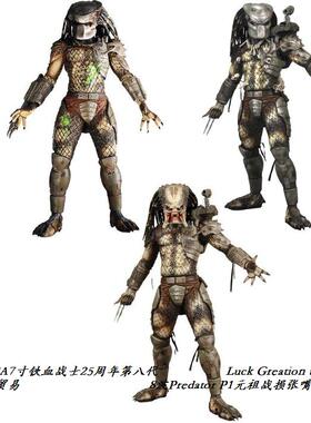 NECA7寸铁血战士25周年第八波Predator P1元祖 战损张嘴铁血 模型