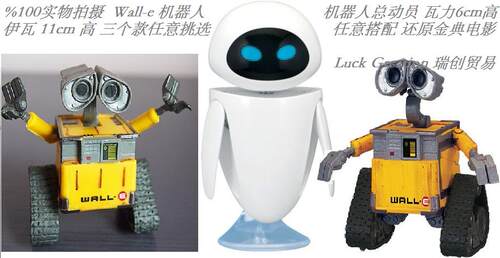 机器人总动员伊娃车载摆件公仔