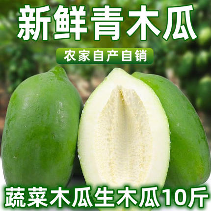 下奶青木瓜广西新鲜生木瓜牛奶木瓜蔬菜木瓜腌酸沙拉凉拌土木瓜