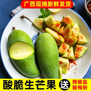 广西生吃酸脆生芒果新鲜现摘小青芒果四季芒象牙芒果随机发送调料