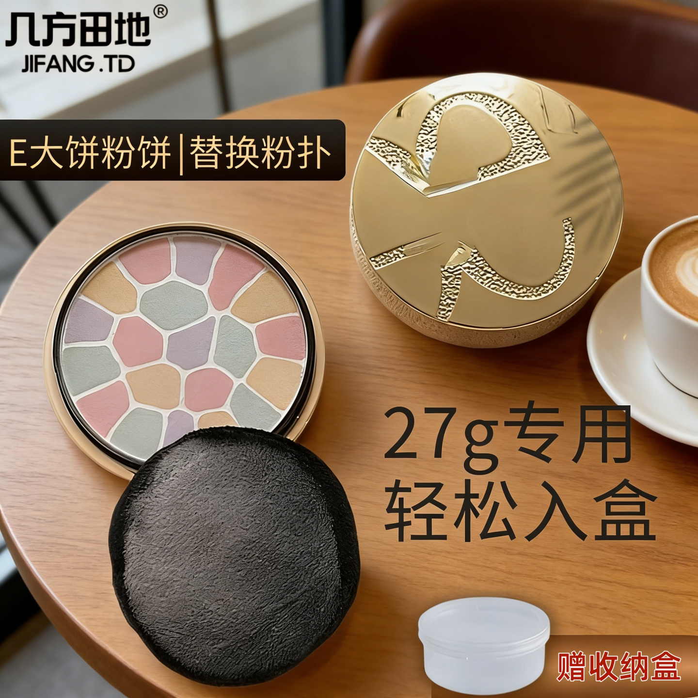 适用于E大饼家庭装27g专用替换粉扑高端植绒材质柔软亲肤定妆补妆