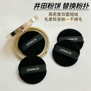适用于canmake井田日本棉花糖粉饼替换植绒粉扑定妆圆形超薄服帖