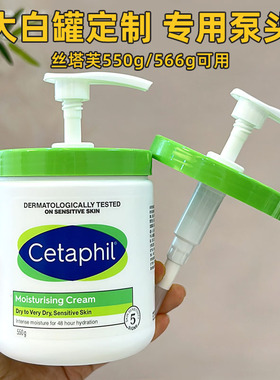 适用丝塔塔芙大白罐按压泵头550g556g升级款体乳面霜通用替换压嘴