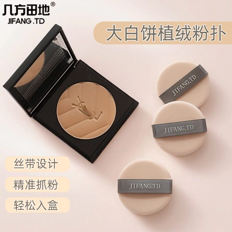 适用于圣罗大白饼粉扑植绒替换圆形粉饼定妆蜜粉饼不吃粉化妆工具