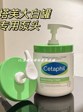 适用于丝塔芙大白罐550g566g按压式泵头身体乳霜替换盖子挤压头