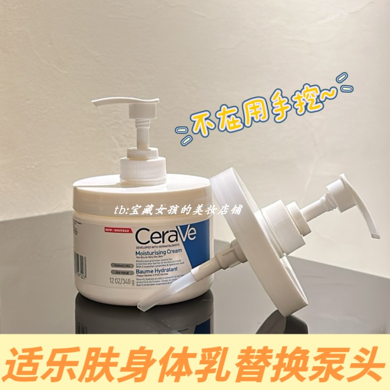 适用于CeraVe/适乐肤C霜454g压嘴按压头泵头面霜压嘴泵头按压压嘴