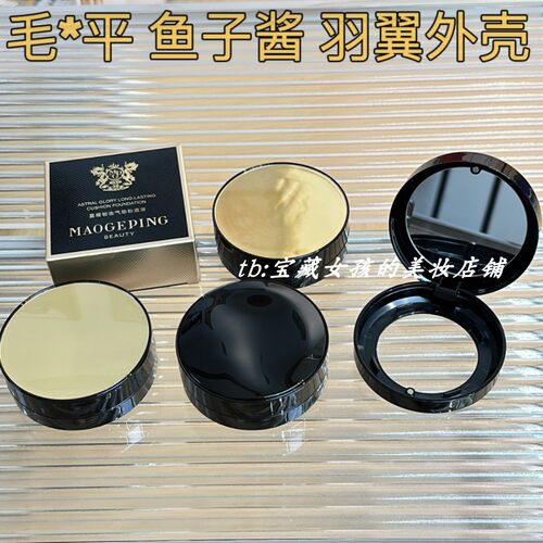 适用于毛戈平气垫空盒外壳14g鱼子酱羽翼星耀气垫外壳替换空壳