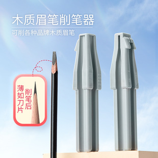 削眉笔神器砍眉刀削笔刀砍刀眉笔削笔器坎刀眉笔刀修眉笔专用辅助