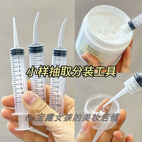 分装工具针管针筒护手霜抽取乳液抽化妆品注射器面霜身体乳小样瓶