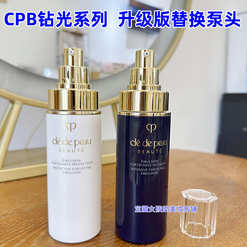 适用于CPB日夜乳液125ml替换按压头肌肤之玥真空泵头分装喷头压嘴