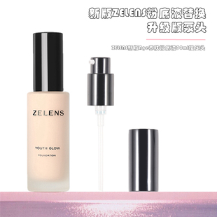 适用于新版 Age养肤粉底液30ml泵头按压真空泵头 ZELENS