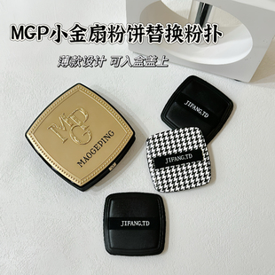 适用毛戈平粉饼粉扑MGP小金扇粉扑替换专用定妆植绒粉扑7g11.5g