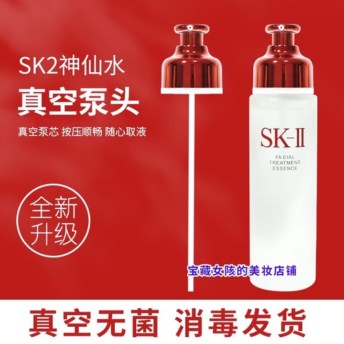 神仙水新款按压泵头SK-II喷头