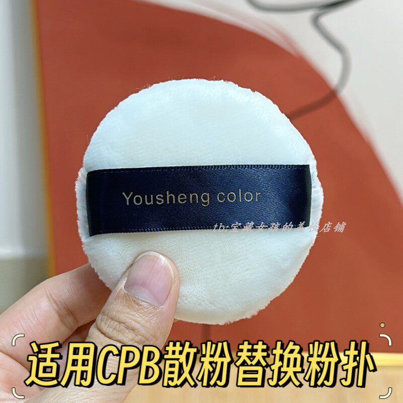 适用于CPB大号立绒散粉扑平替进口植绒蜜粉饼定妆化妆用定妆粉扑