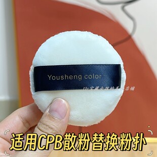 适用于CPB大号立绒散粉扑平替进口植绒蜜粉饼定妆化妆用定妆粉扑