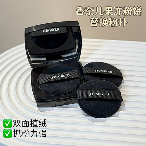 适用于香奶奶果冻粉饼粉扑超薄进口植绒替换圆形蜜粉化妆定妆粉扑
