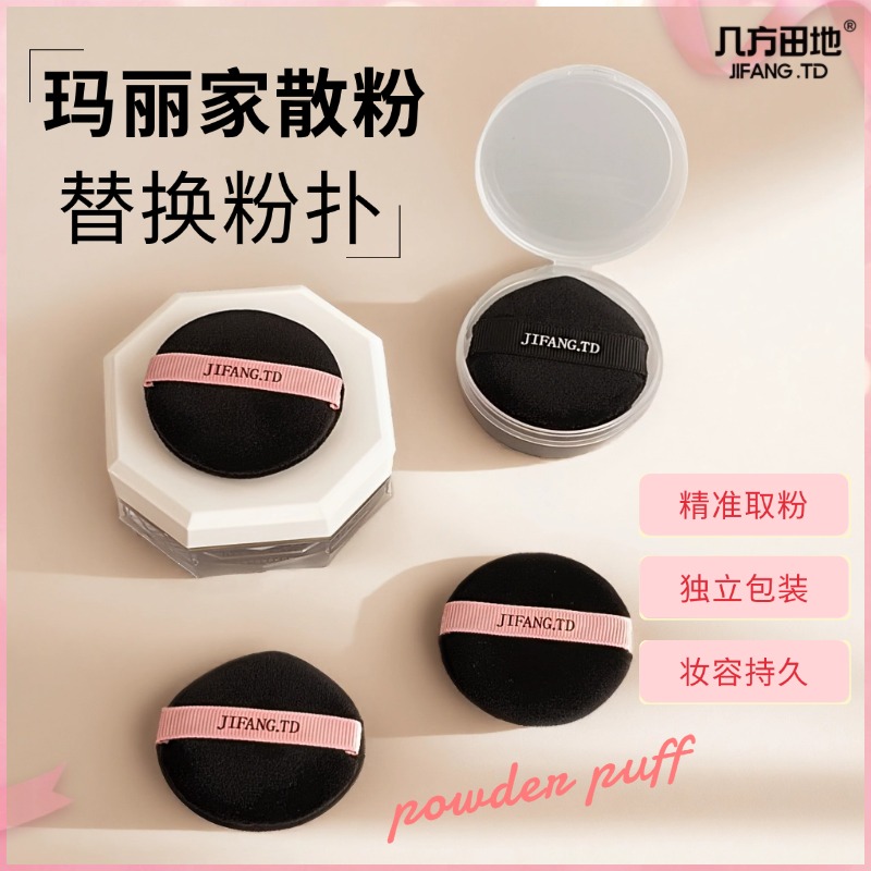 适用于玛丽*佳散粉替换粉扑圆形高密植绒面扑厚款化妆扑定妆绒面