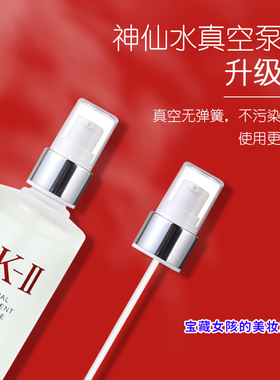 适用于skll神仙水精华按压泵头230ml清莹露爽肤水真空替换原装