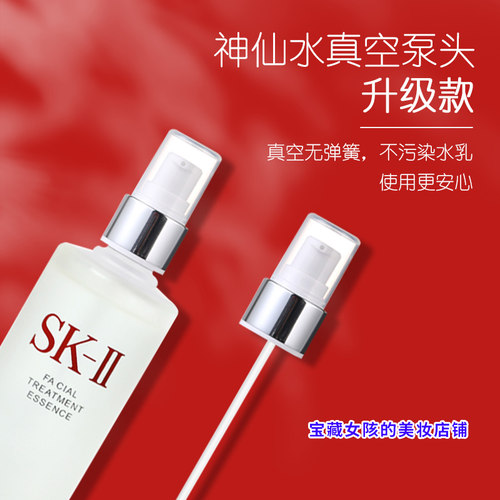 sk2skll网红神仙水按压泵头喷头