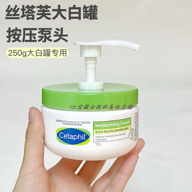 适用于丝塔芙大白罐250g按压泵头面霜身体乳替换压嘴头替换按压头