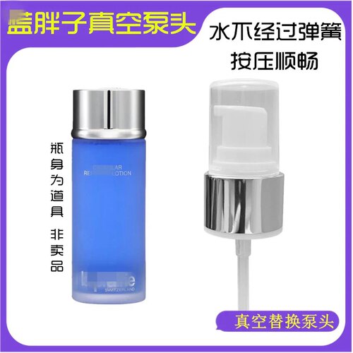 适用于莱珀妮蓝胖子水泵头 250ml蓝鱼子laprairie粉水爽肤水泵头