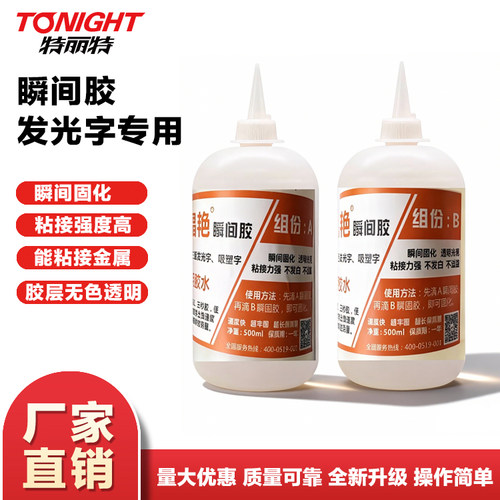 瞬间胶ab胶正装正品亚克力胶粘广告字胶门头字胶无边字强力胶