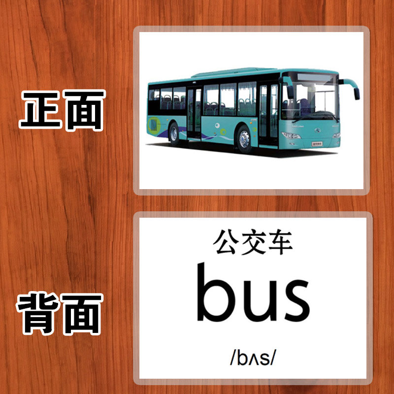 交通运输卡片启蒙塑封