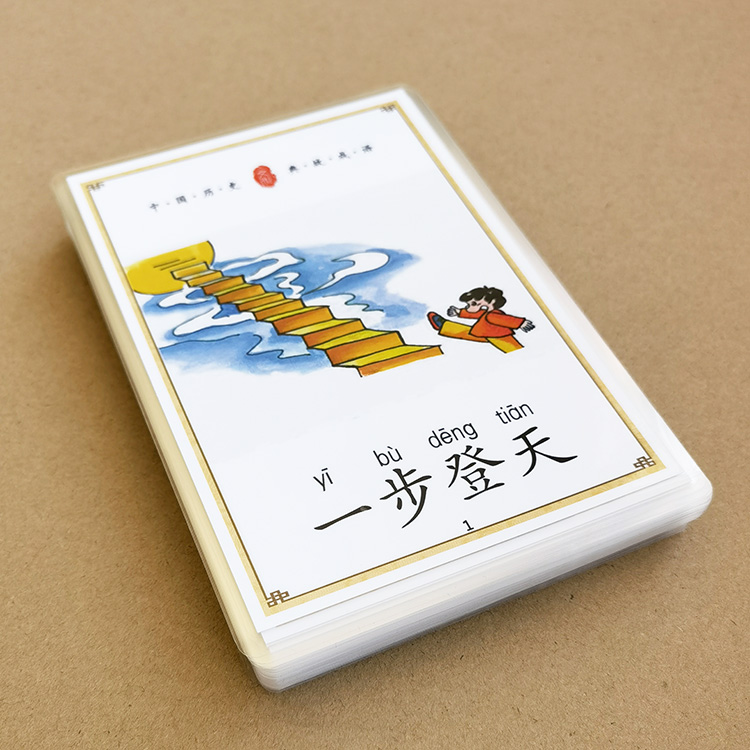 卡片式早教认识字成语接龙儿童