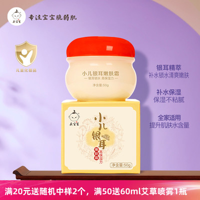 庆宝生银耳嫩肤霜50g全家保湿霜