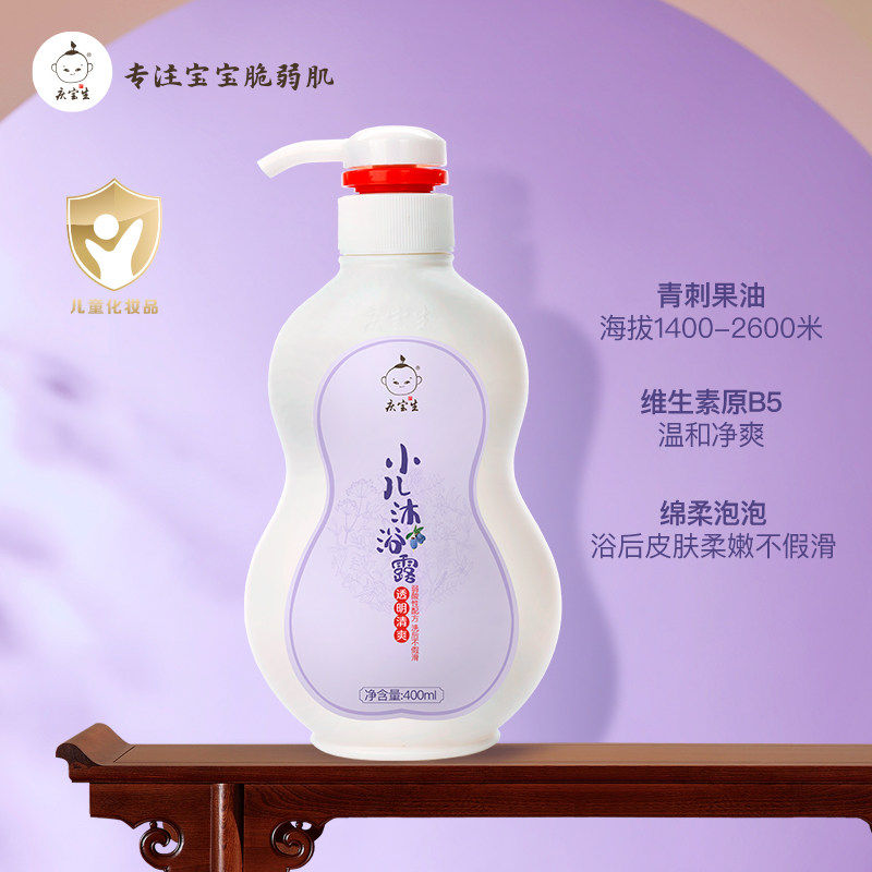 庆宝生小儿沐浴露宝宝儿童洗澡保湿滋润舒缓温和氨基酸无泪配方
