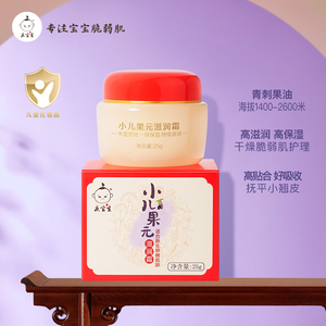 庆宝生小儿果元滋润霜青刺果油婴幼儿宝宝霜防干裂面部起皮红脸蛋