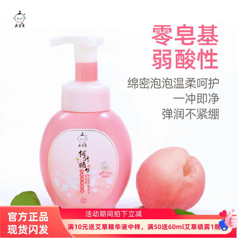 庆宝生桃叶精华洗发沐浴泡泡新生婴幼儿童宝宝沐浴露洗发露二合一