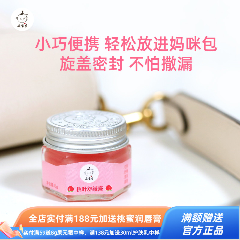 庆宝生婴儿蚊虫叮咬舒缓膏15g