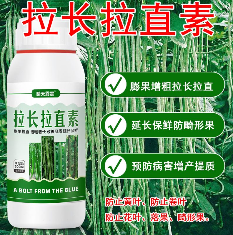 黄瓜豆角丝瓜西葫芦辣椒拉直拉长素膨大素茄子苦瓜增产高收叶面肥