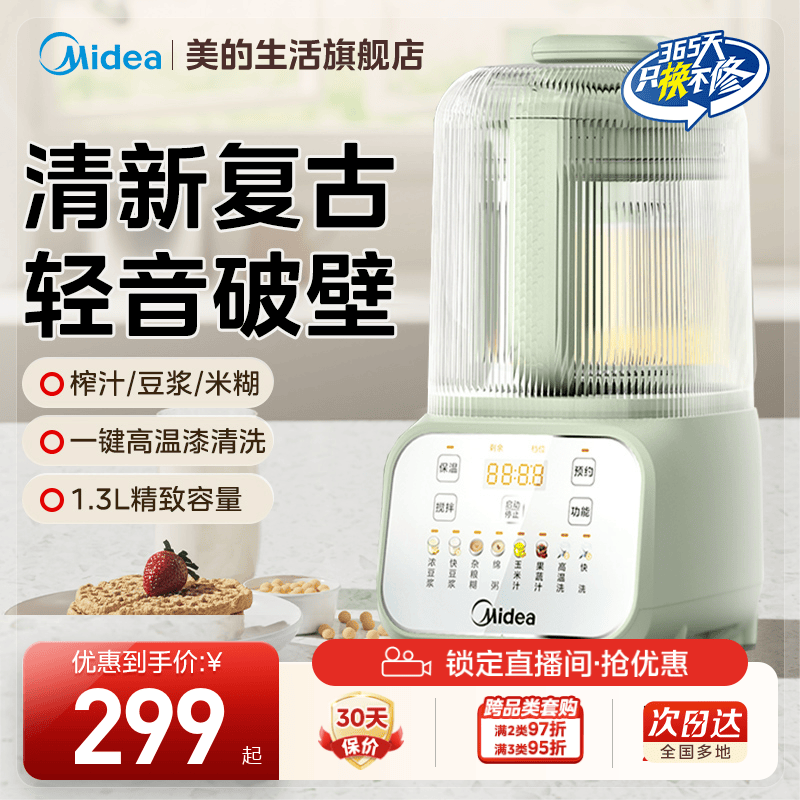 美的安睡轻音家用多功能破壁机