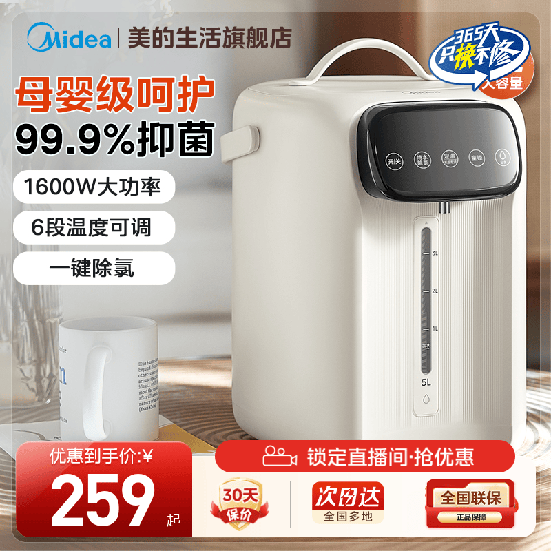 美的电热水瓶智能恒温