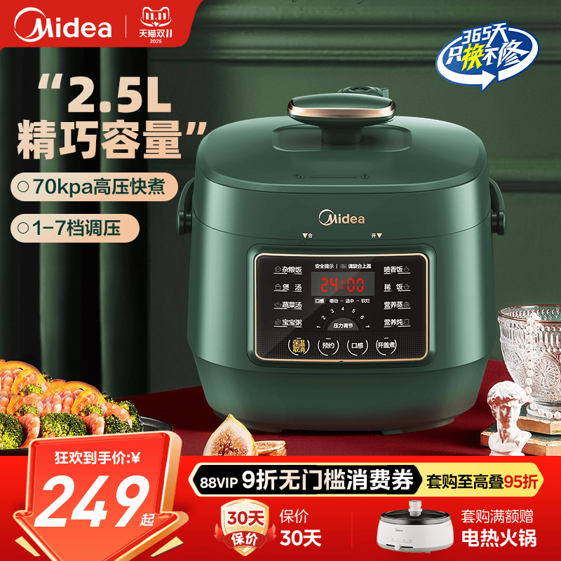 美的电压力锅2.5L小容量家用迷你电高压锅饭煲1-3人多功能电压锅