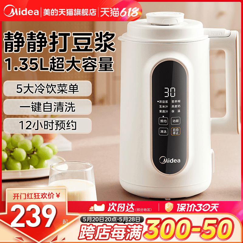 1.35L大容量豆浆机Midea/美的