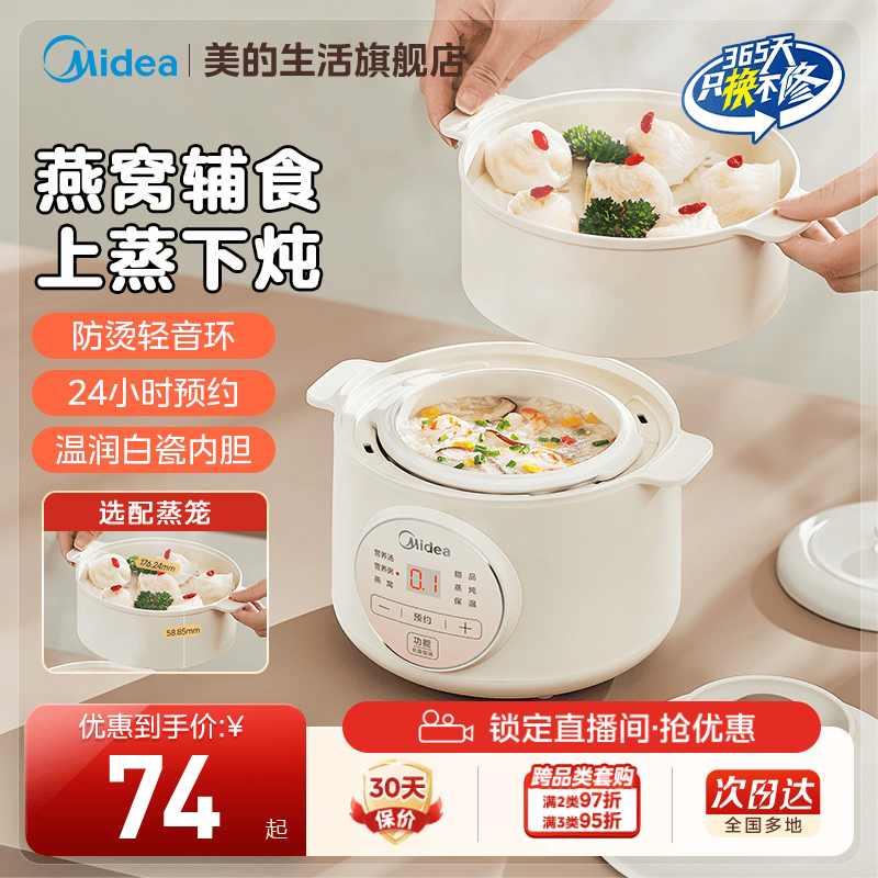 美的电炖锅电炖盅隔水炖家用全自动婴儿辅食煮粥锅燕窝煲汤炖汤锅
