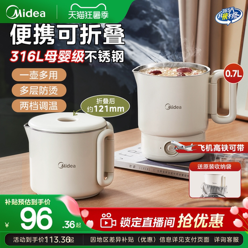 美的便携式可折叠旅行出差烧水壶