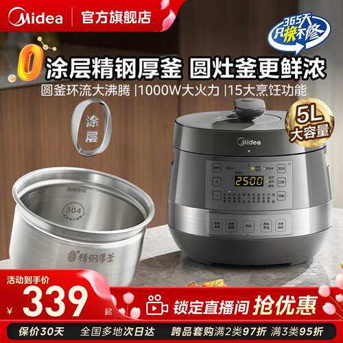 美的电压力锅家用5L大容量电饭煲