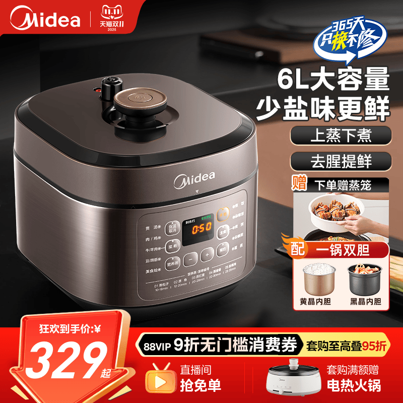 美的电压力锅家用6L大容量高压锅多功能电饭煲电压锅官方旗舰店