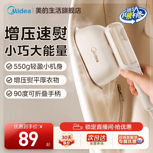 美的家用烫衣服小型手持电熨斗