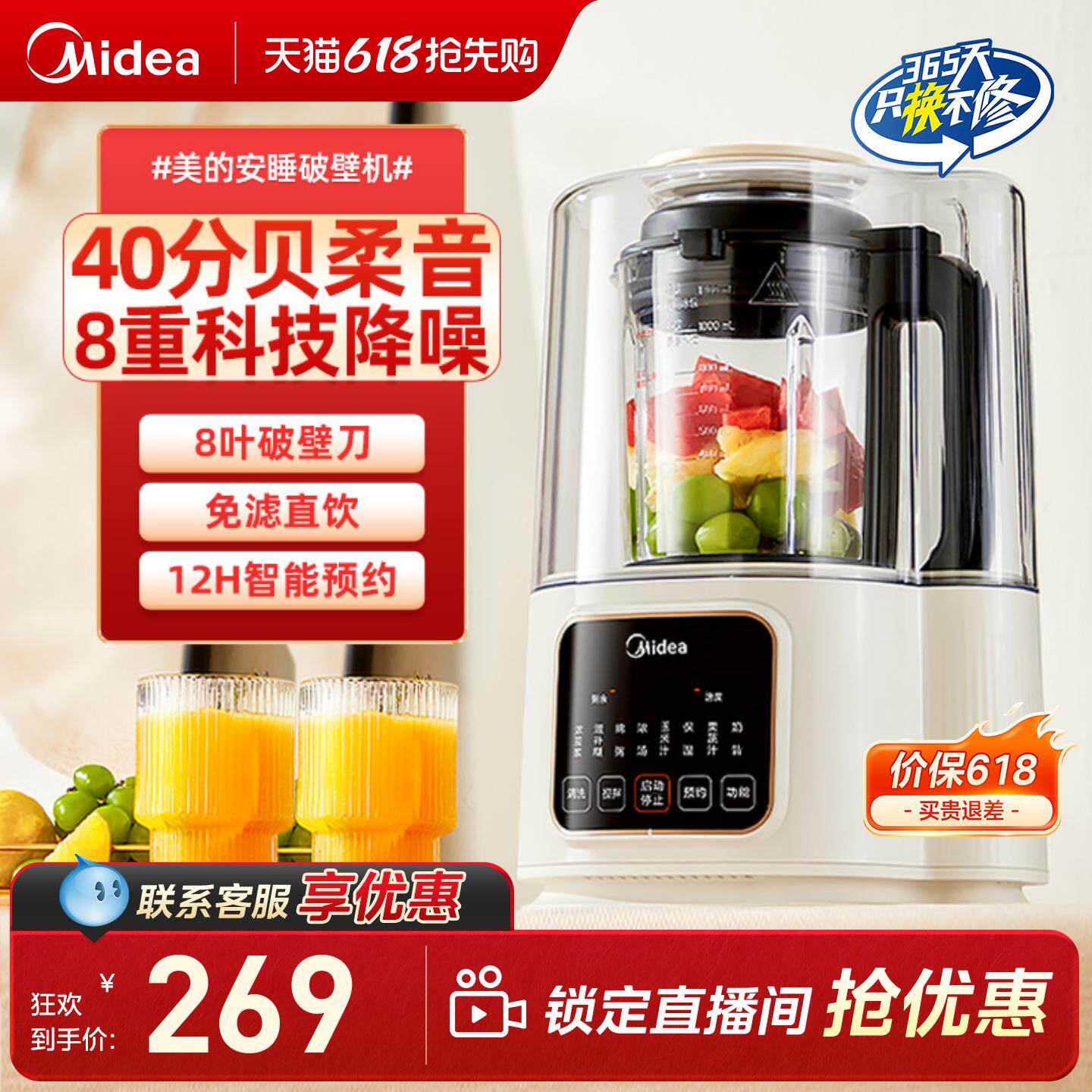 美的安睡破壁机家用多功能低音加热清洗豆浆机智能官方烹饪机正品