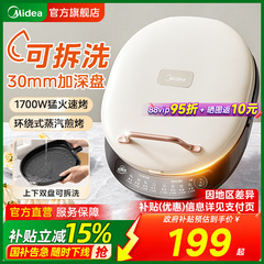 美的电饼铛家用双面拆洗加深加大电饼档双面加热新款煎饼政府补贴