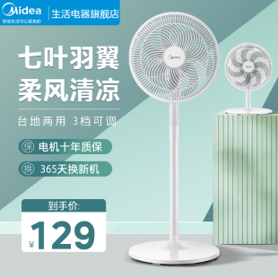 美的电风扇家用台式强力落地扇纯铜电机电扇工业风扇宿舍摇头台扇