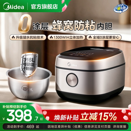 美的0涂层内胆IH立体加热电饭煲